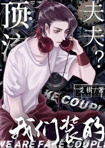 顶流夫妇有点甜百科