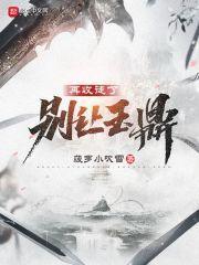 别让玉鼎再收徒了全本