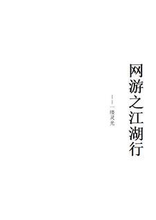 网游之刀尖起舞txt