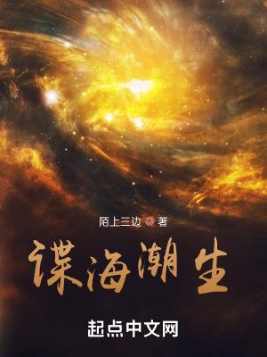 谍海潮生改名叫什么了