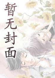 漂亮空姐儿媳和美艳瑜伽亲家母免费阅读